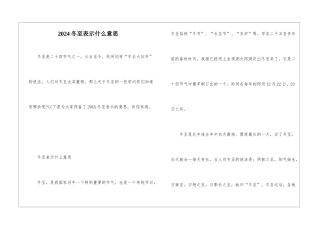 2024冬至表示什么意思