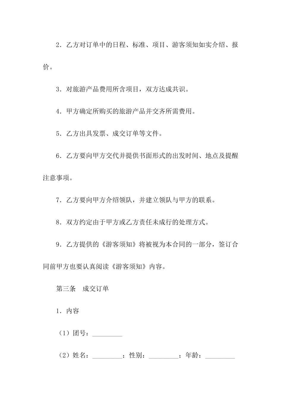 2024出境旅游合同范本_第3页