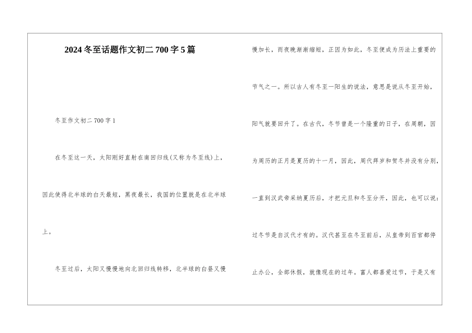 2024冬至话题作文初二700字5篇_第1页