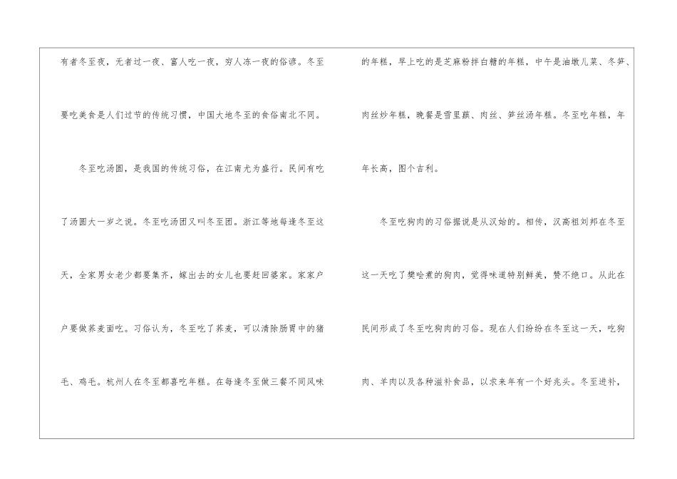 2024冬至话题作文初二700字5篇_第2页