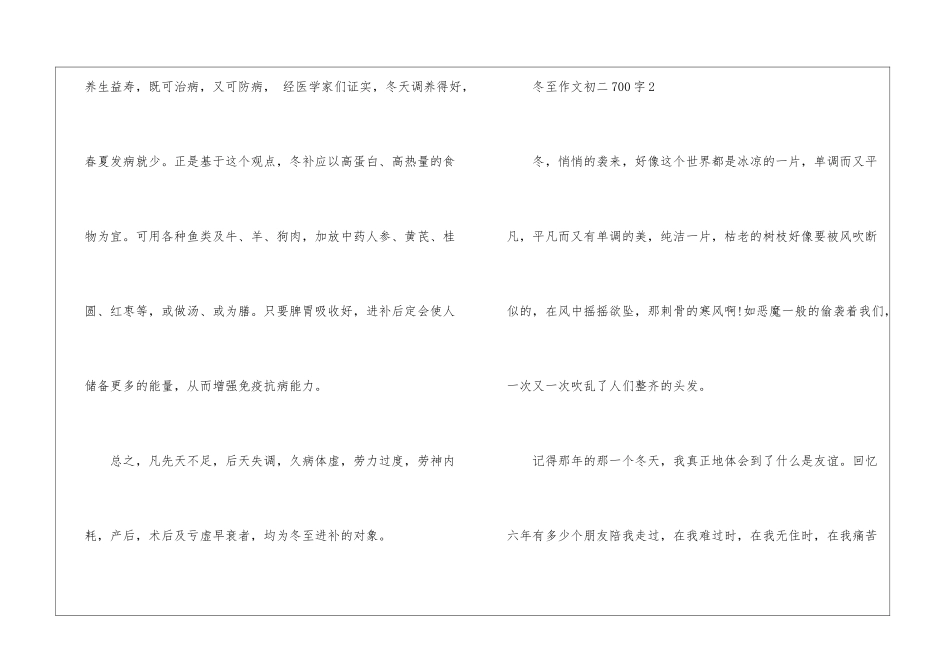 2024冬至话题作文初二700字5篇_第3页
