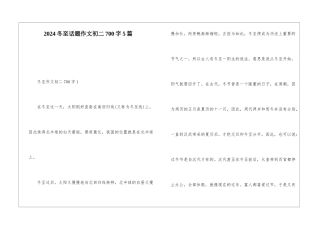 2024冬至话题作文初二700字5篇