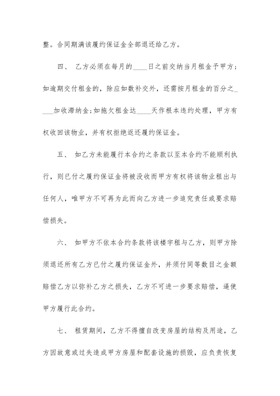 2024出租屋租赁合同8篇_第2页