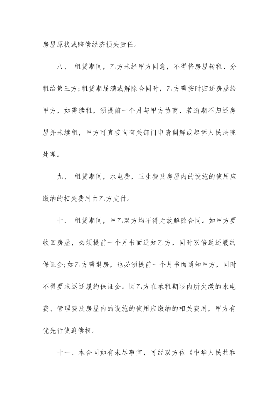 2024出租屋租赁合同8篇_第3页