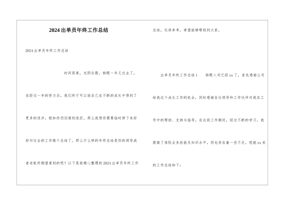 2024出单员年终工作总结_第1页