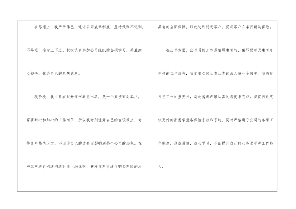 2024出单员年终工作总结_第2页