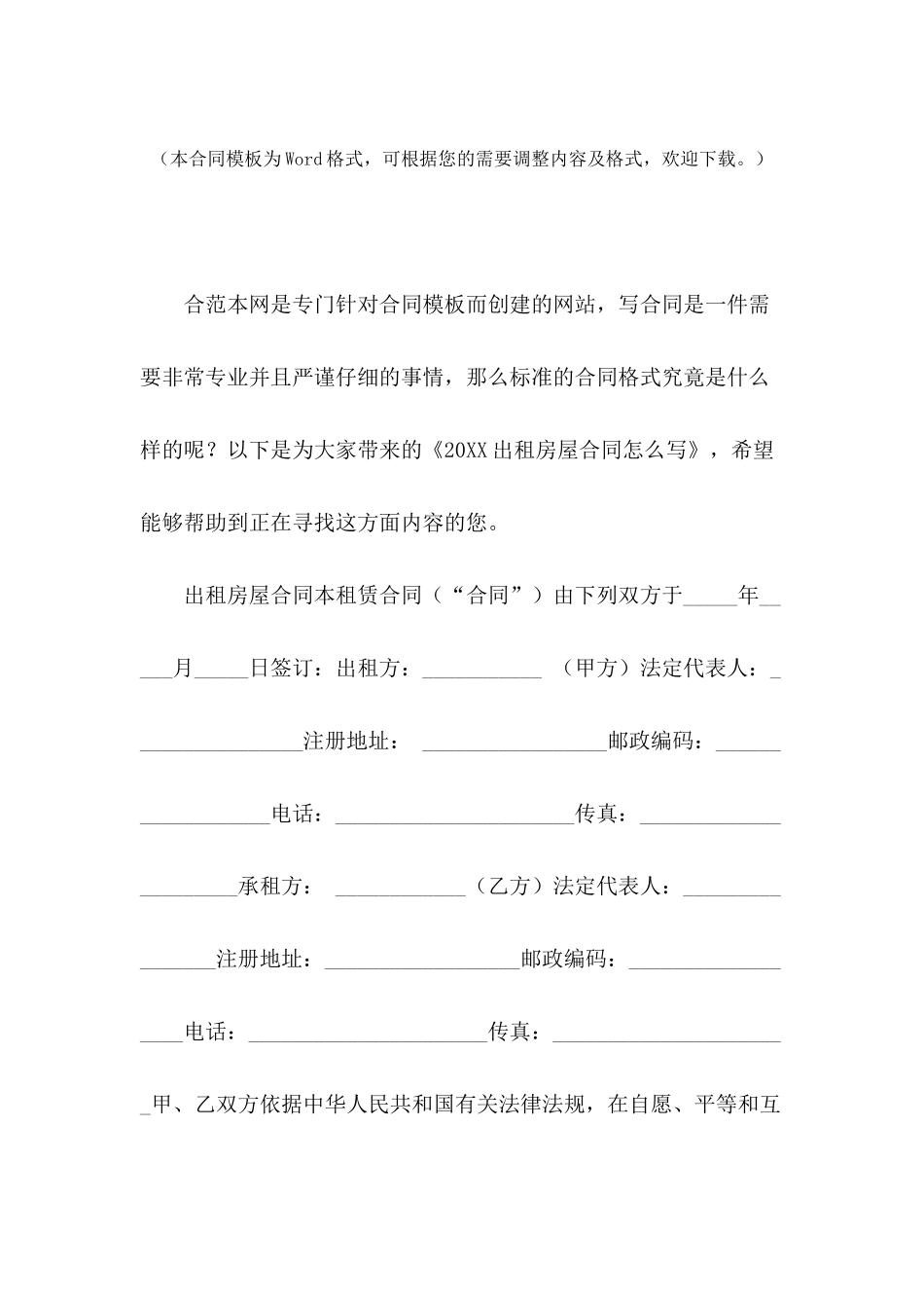 2024出租房屋合同怎么写_第2页