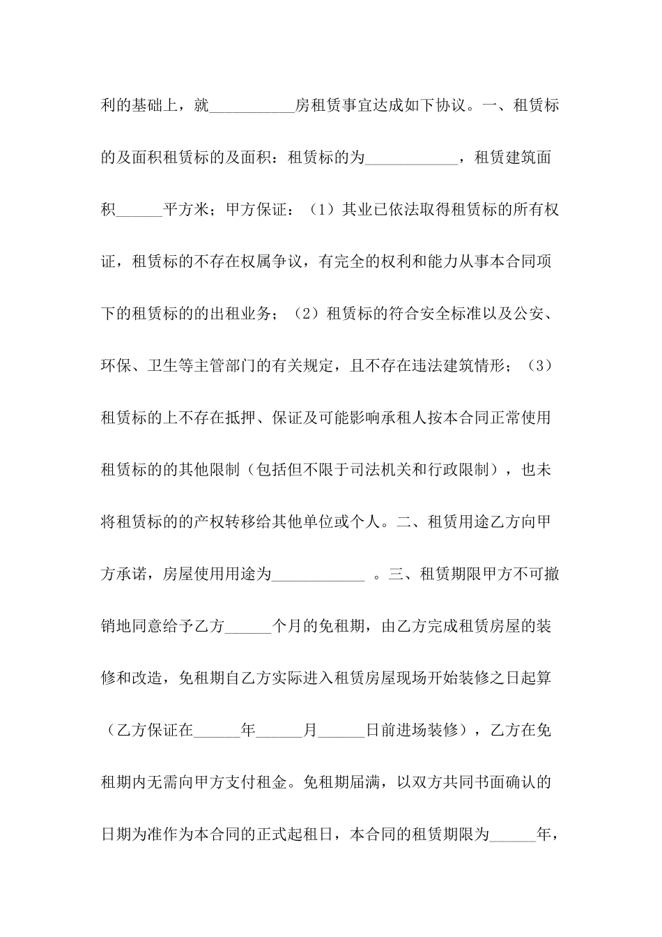2024出租房屋合同怎么写_第3页