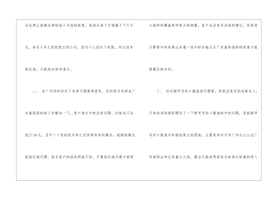 2024出差工作总结格式_第3页