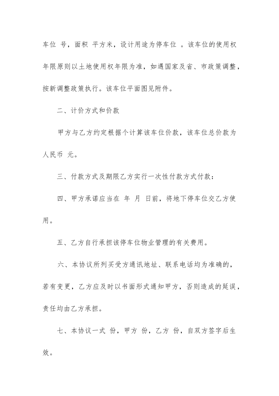 2024出售合同精选7篇_第2页