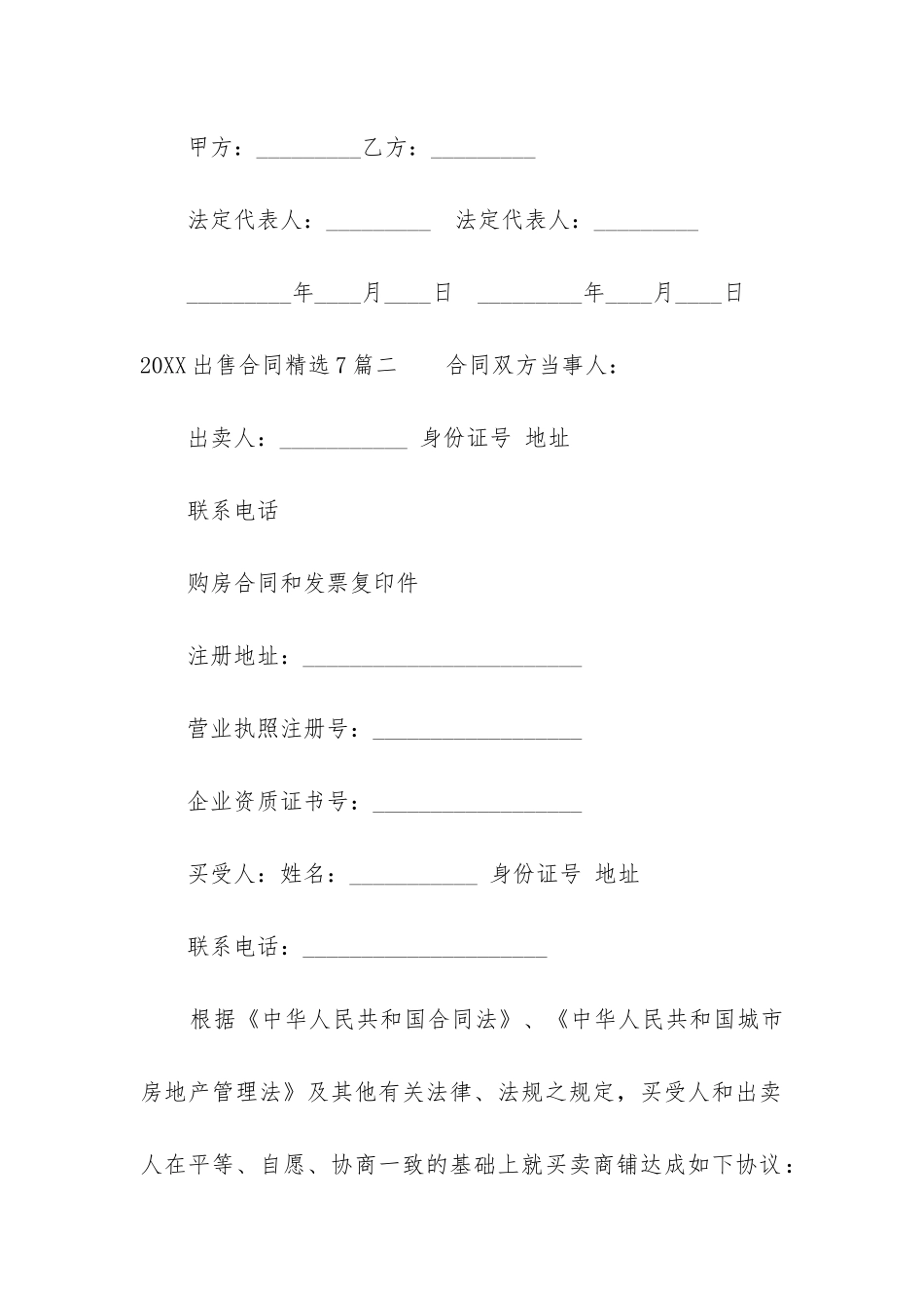 2024出售合同精选7篇_第3页