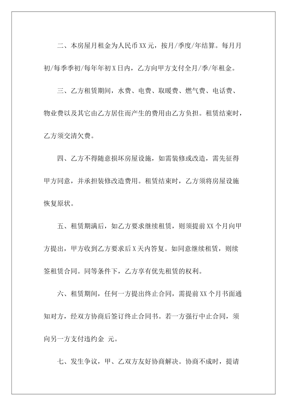 2024出租房屋出租房屋_第3页