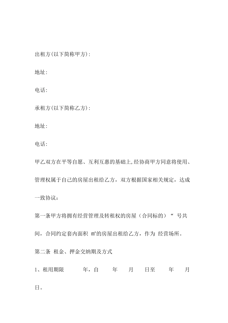 2024出租房合同书样本_第2页