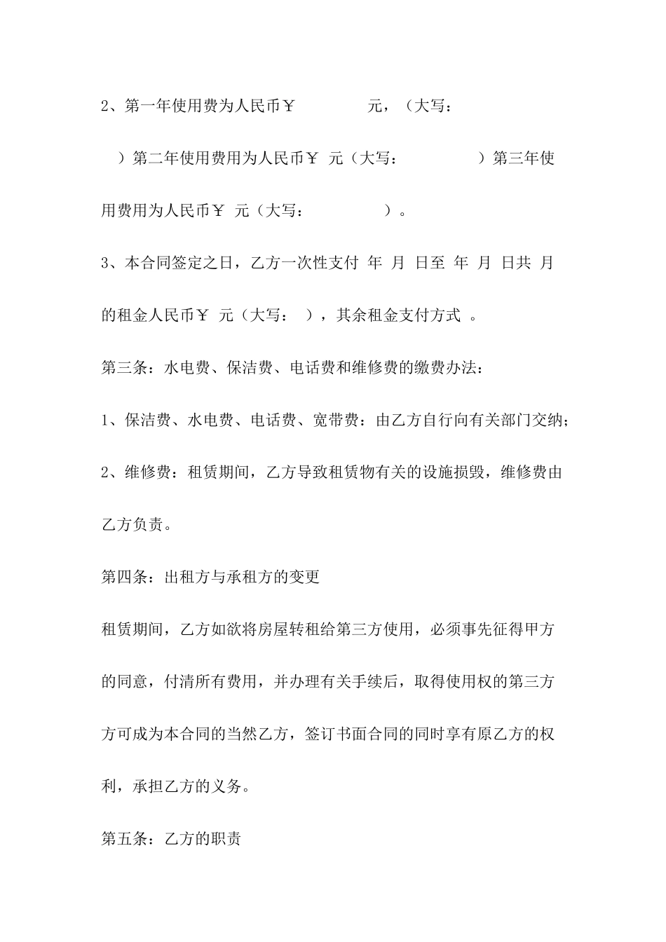 2024出租房合同书样本_第3页