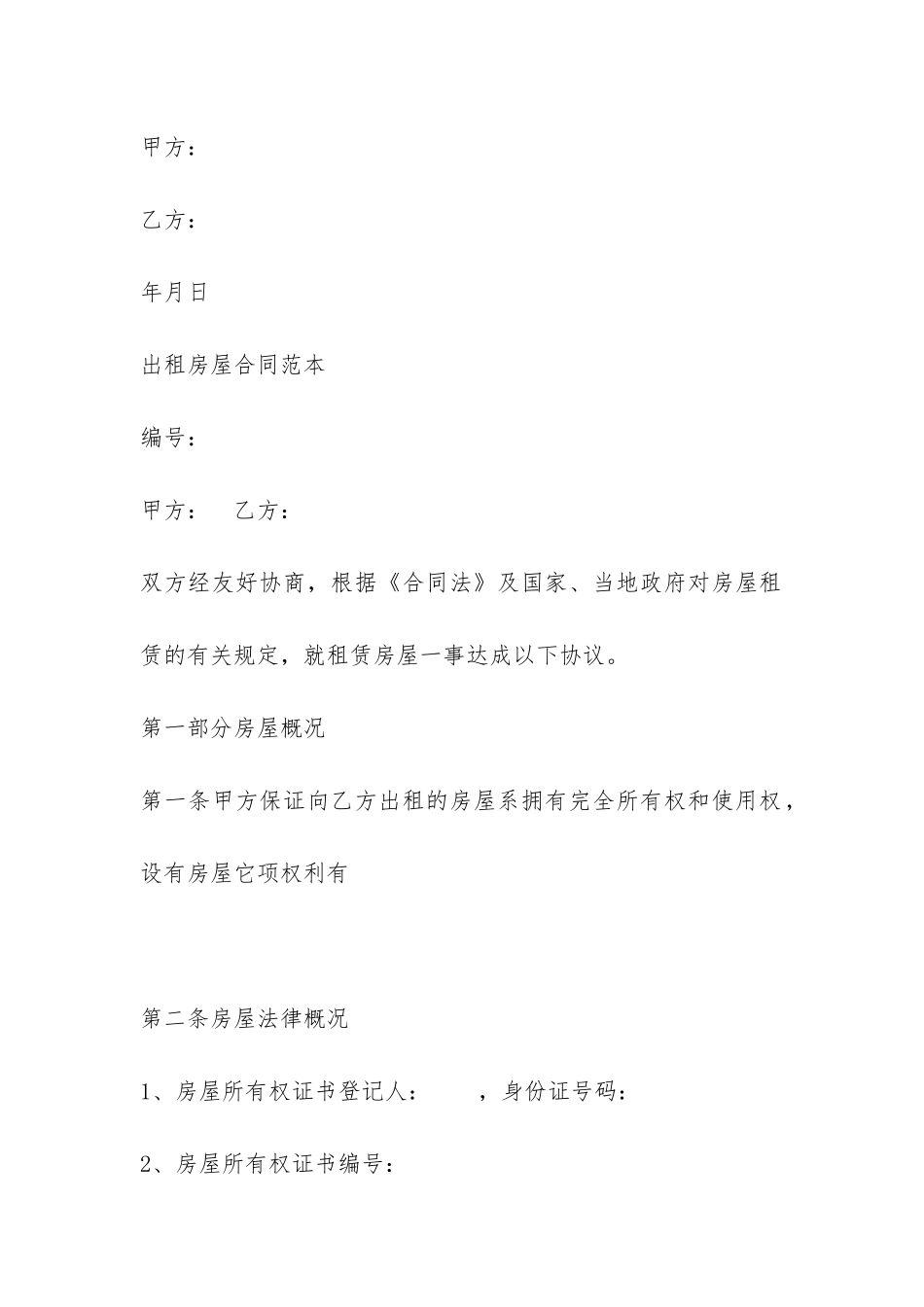 2024出租房屋合同范本-_第3页