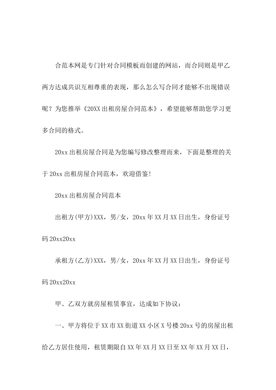 2024出租房屋合同范本_第2页