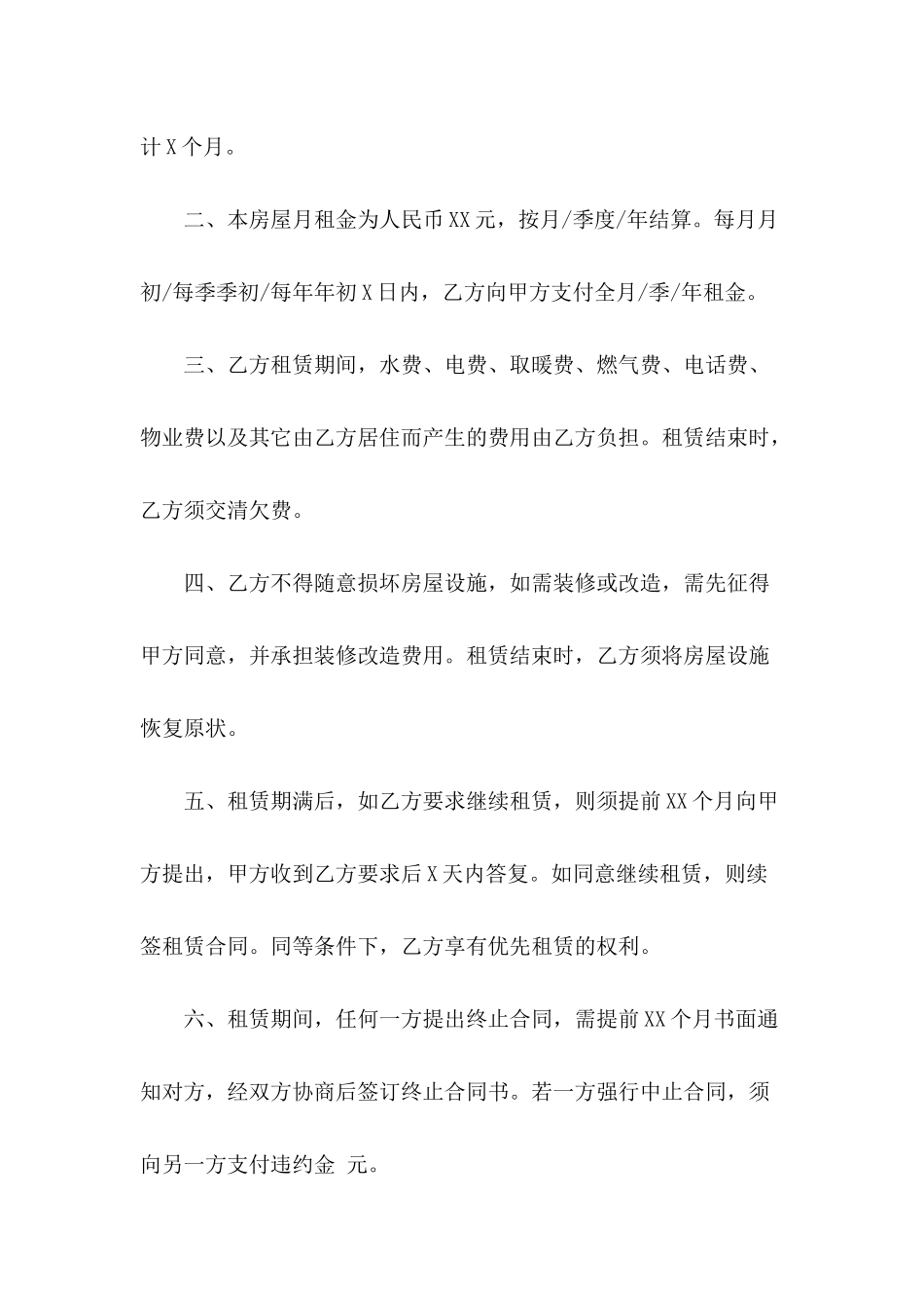 2024出租房屋合同范本_第3页