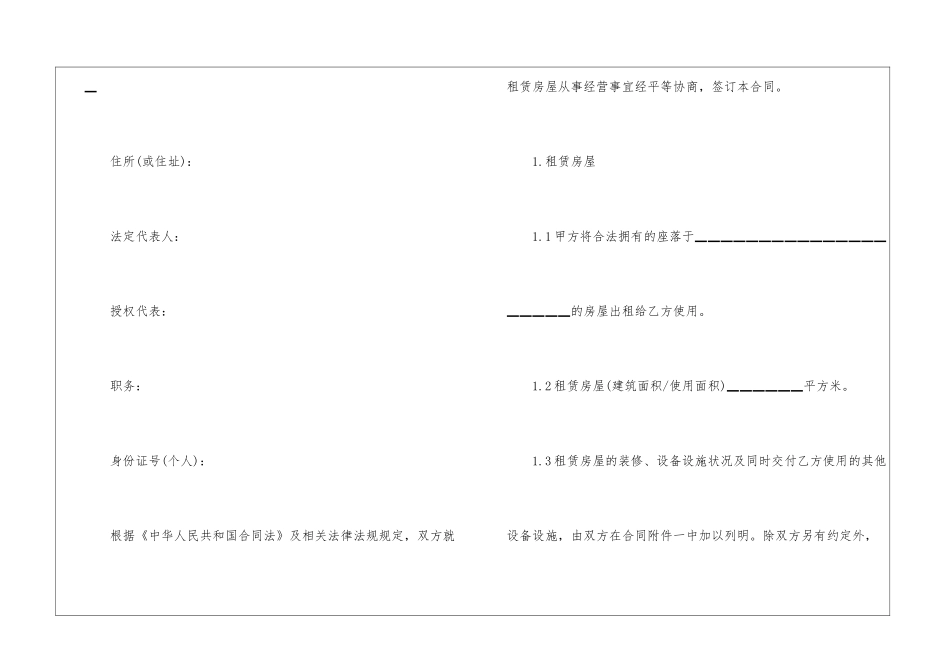 2024出租房房屋租赁合同范本_第2页