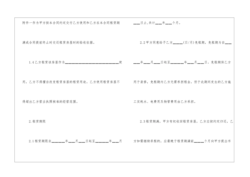 2024出租房房屋租赁合同范本_第3页
