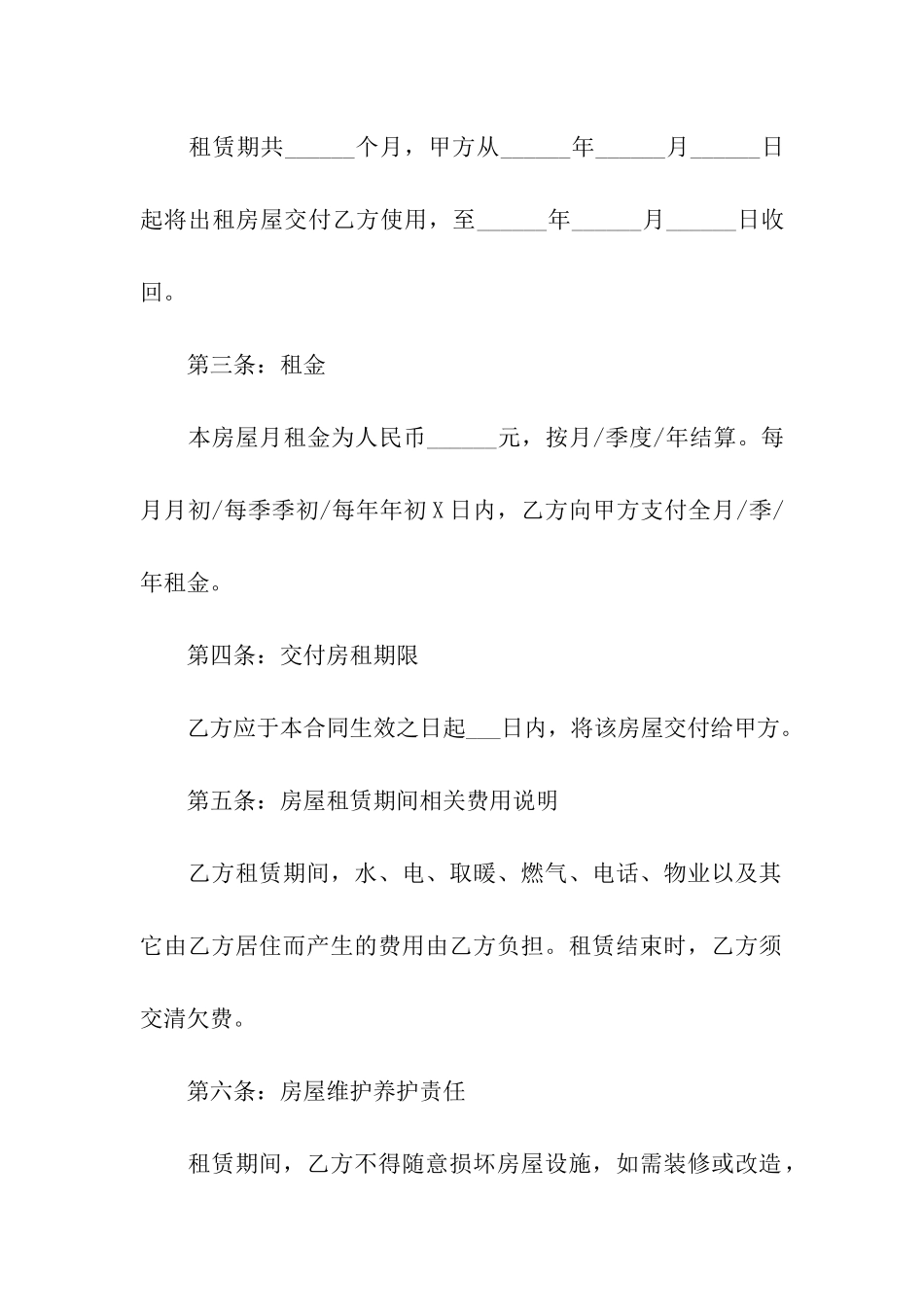 2024出租房合同范本_第2页