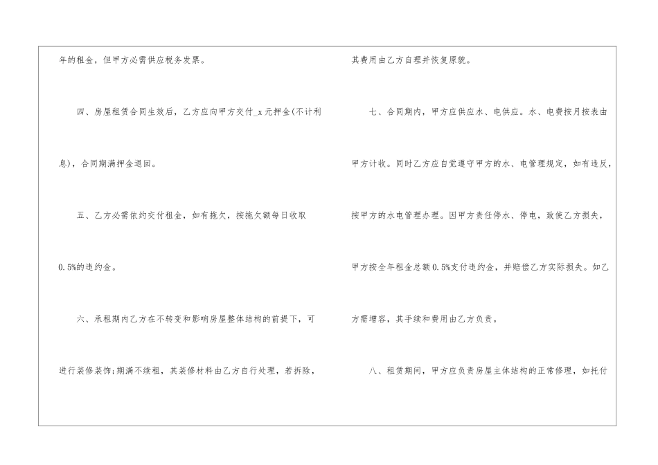2024出租房租房合同协议范本_第2页