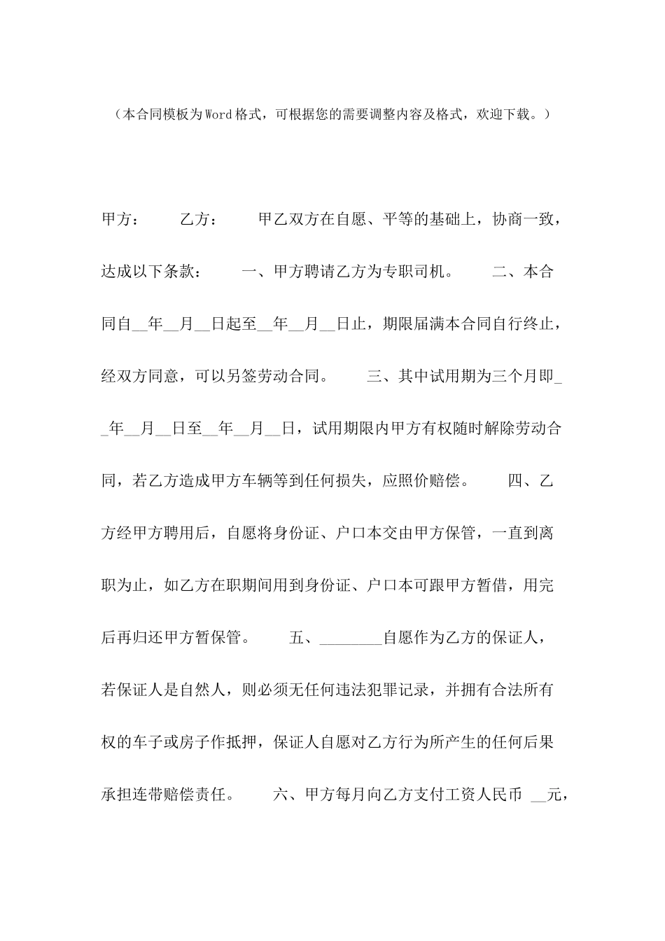 2024出租车司机聘用合同样本_第2页