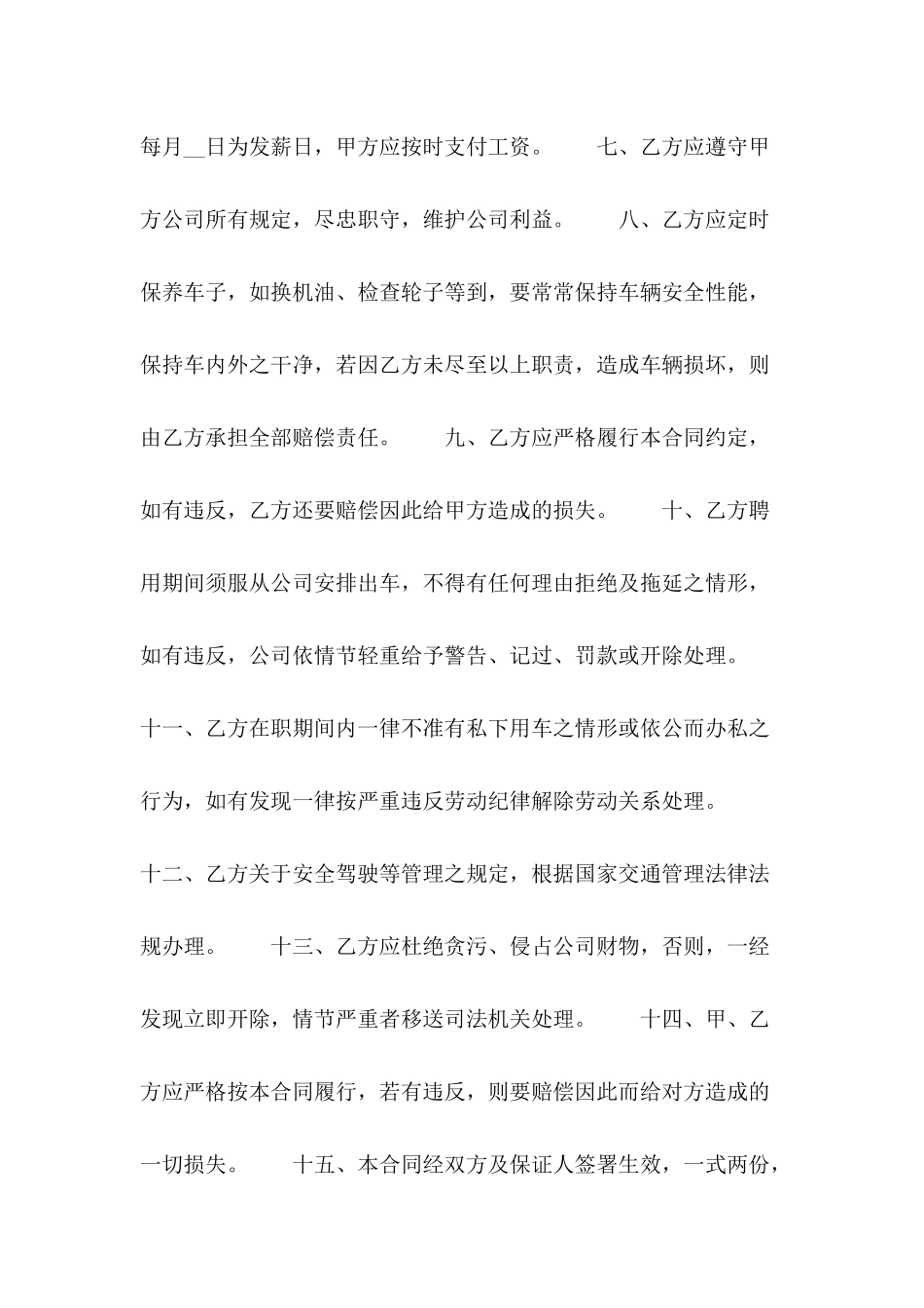 2024出租车司机聘用合同样本_第3页