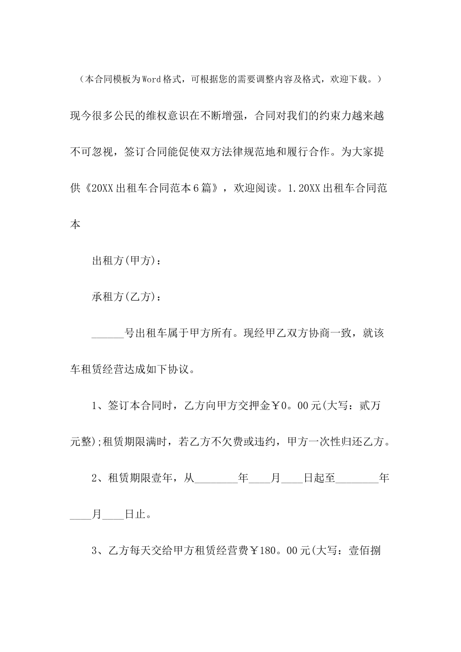 2024出租车合同范本6篇_第2页