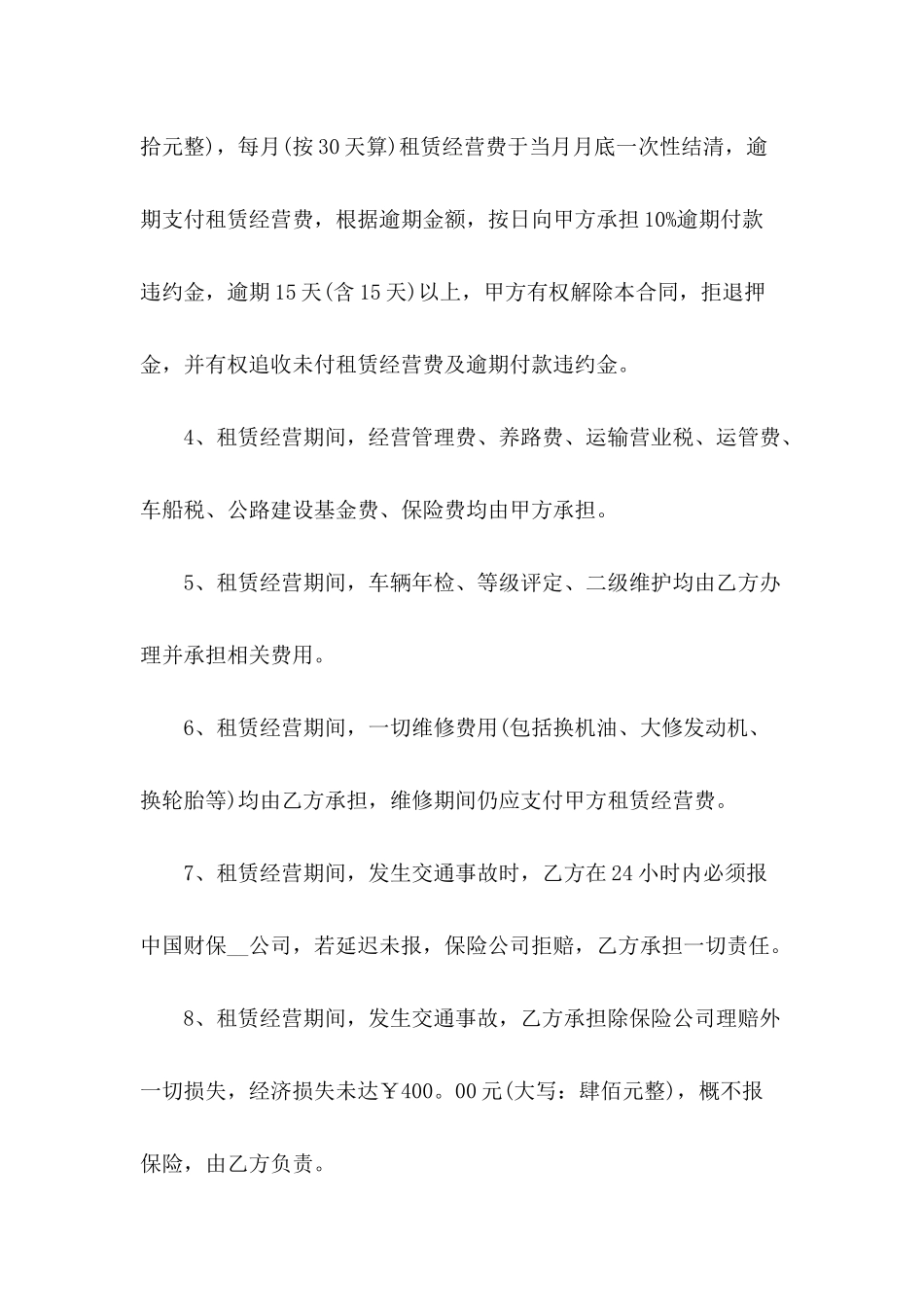 2024出租车合同范本6篇_第3页