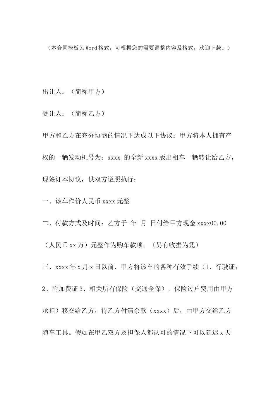 2024出租车转让协议书模板_第2页