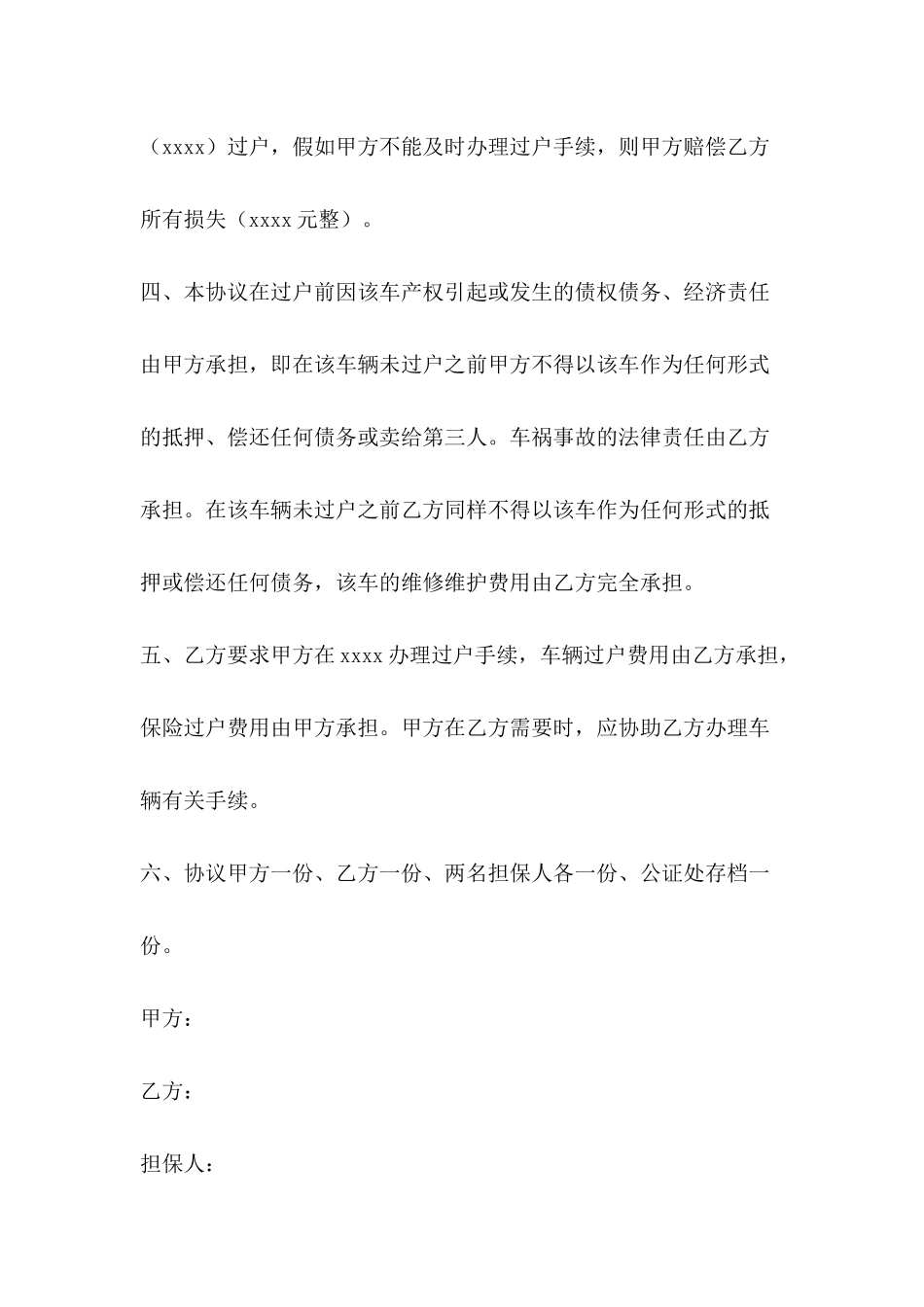 2024出租车转让协议书模板_第3页