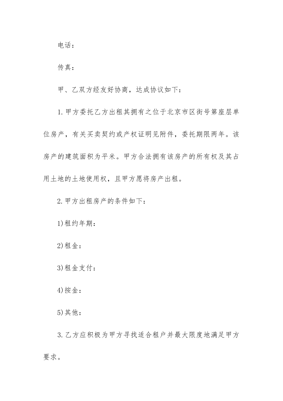 2024出租房屋租赁合同协议6篇-房屋租赁合同最新房屋租赁合同范本_第2页