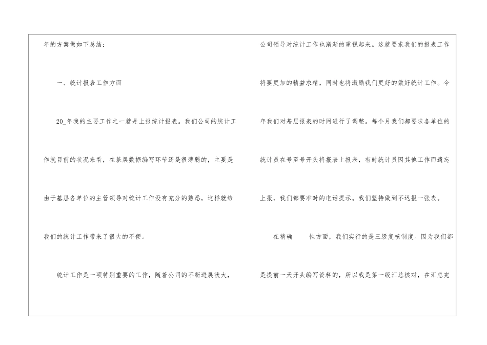 2024出纳个人工作总结范文5篇_第2页