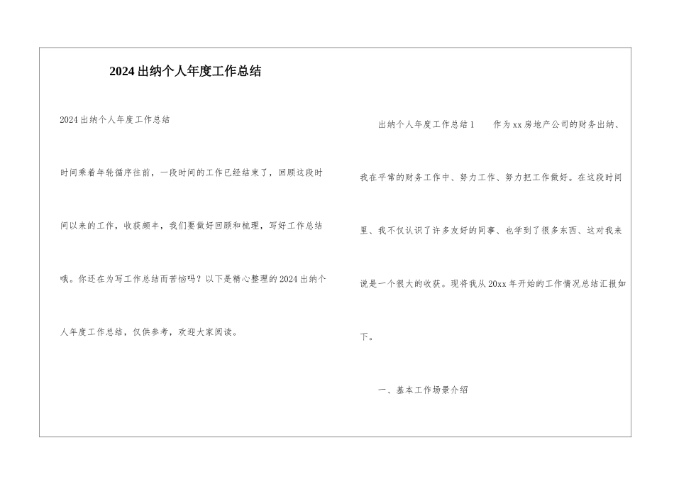 2024出纳个人年度工作总结_第1页