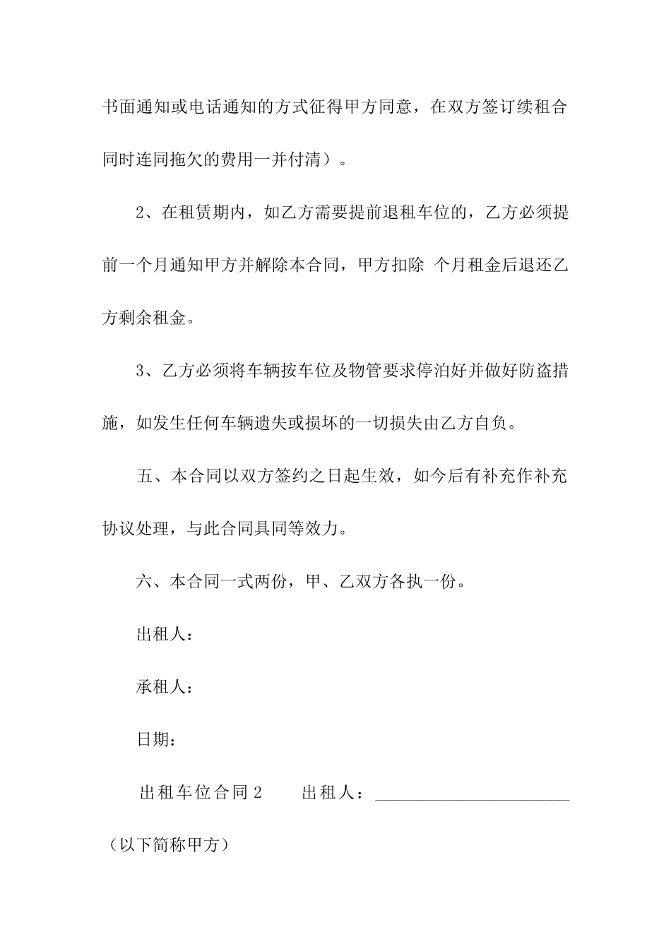 2024出租车位合同范本_第3页
