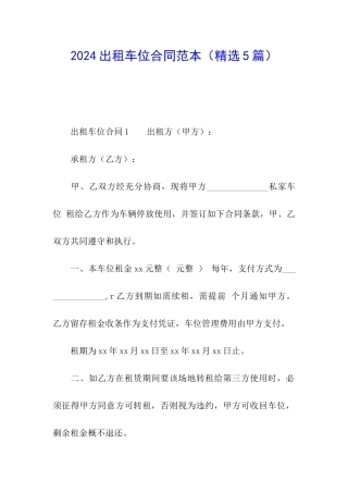 2024出租车位合同范本