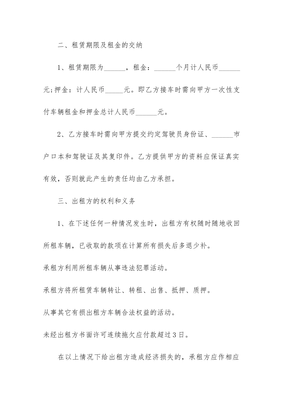 2024出租车租车合同范本3篇-出租车短期租车协议合同_第2页