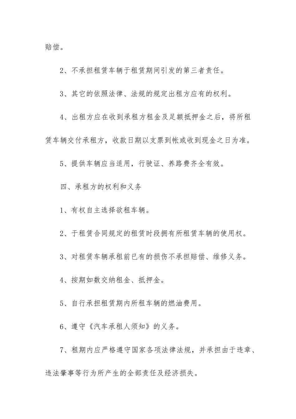 2024出租车租车合同范本3篇-出租车短期租车协议合同_第3页