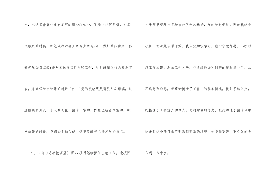 2024出纳个人工作总结_第2页