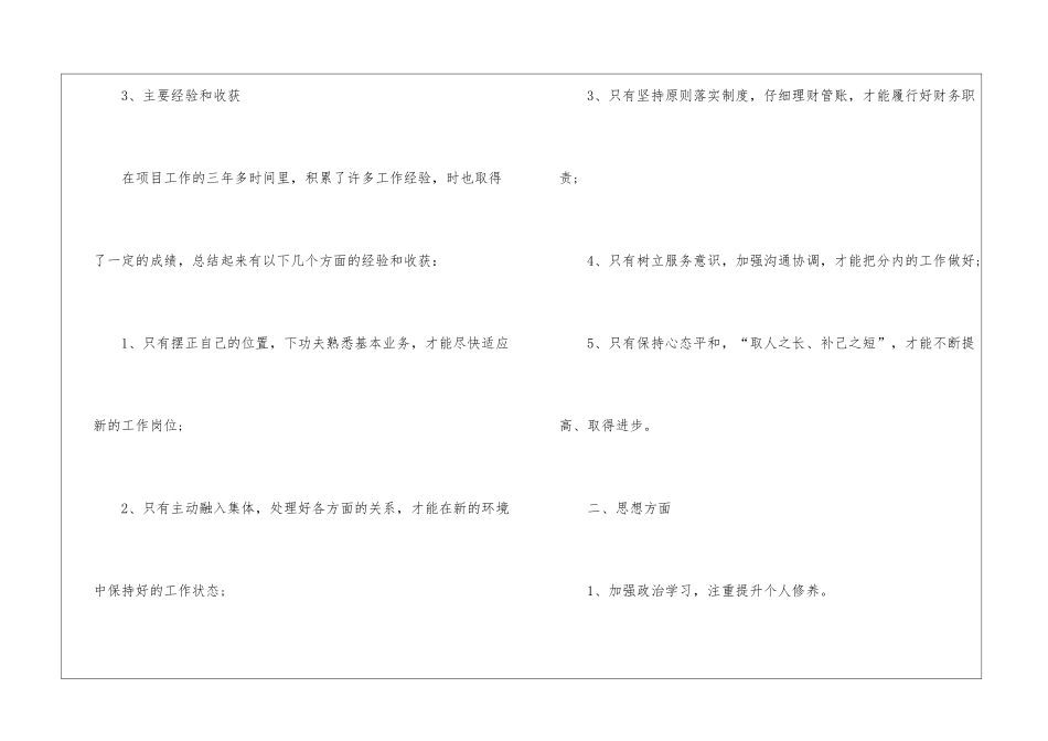 2024出纳个人工作总结_第3页