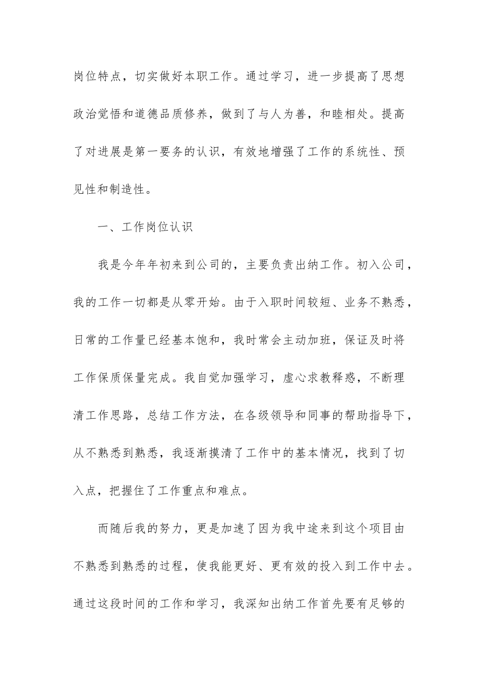 2024出纳个人年终工作总结3篇_第2页