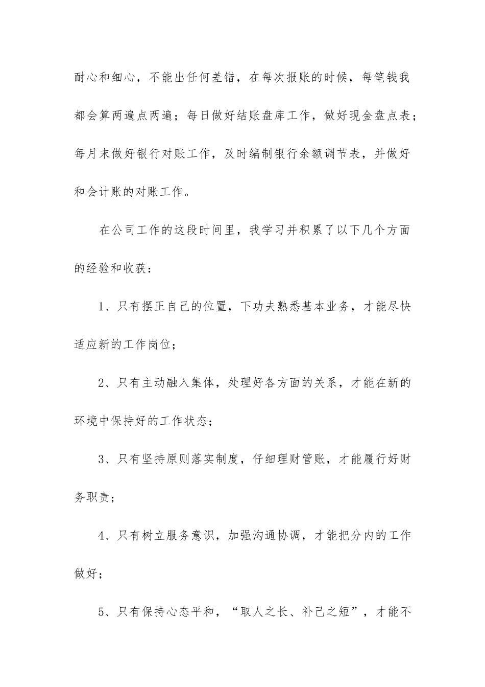 2024出纳个人年终工作总结3篇_第3页