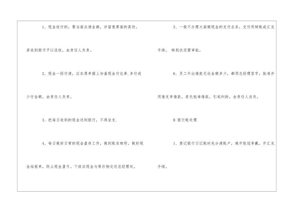 2024出纳岗位职责说明书_第2页