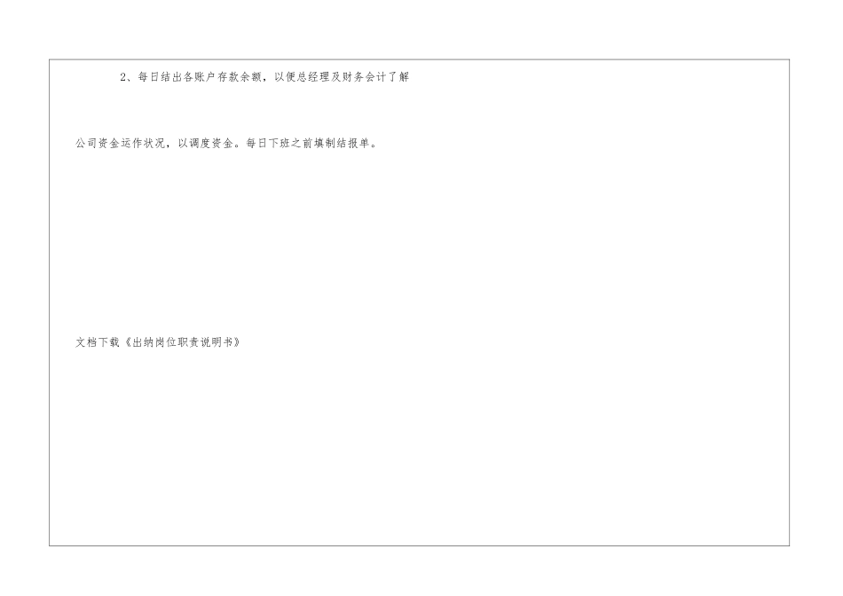 2024出纳岗位职责说明书_第3页