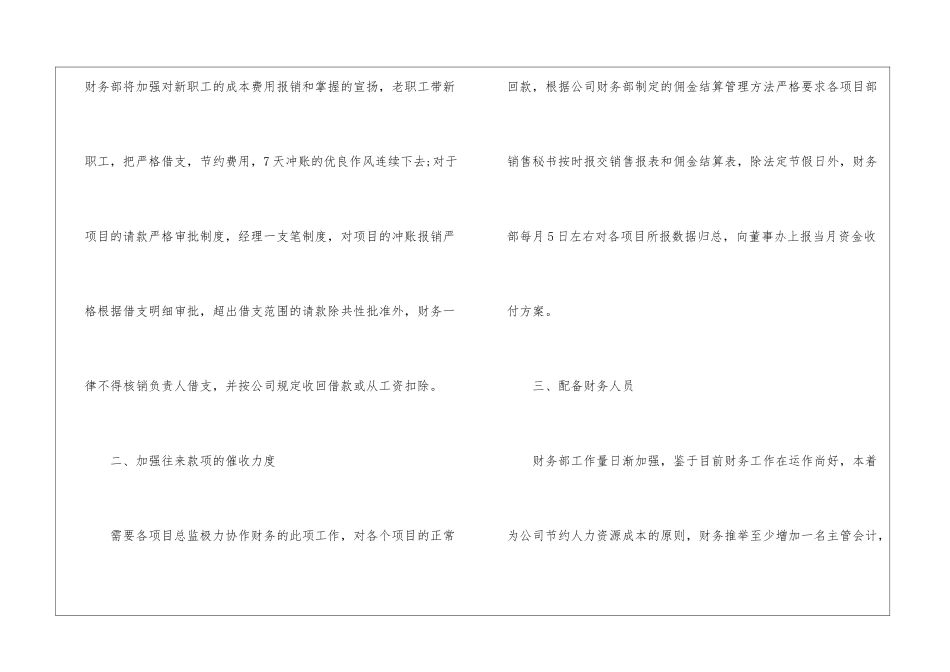 2024出纳工作计划优秀模板五篇_第2页