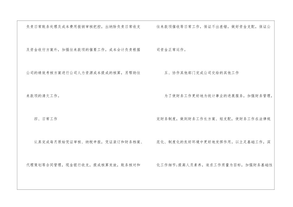 2024出纳工作计划优秀模板五篇_第3页