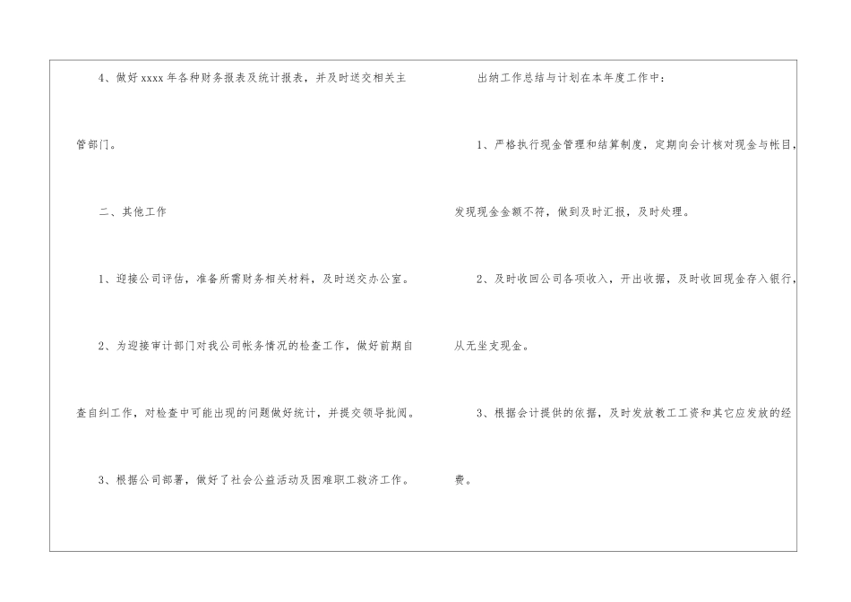 2024出纳人员年度的工作计划_第2页