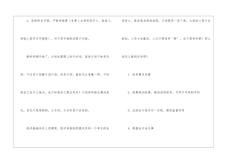 2024出纳人员年度的工作计划_第3页