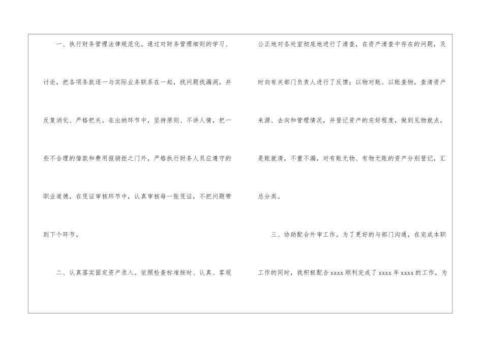 2024出纳个人年度思想工作总结_第2页
