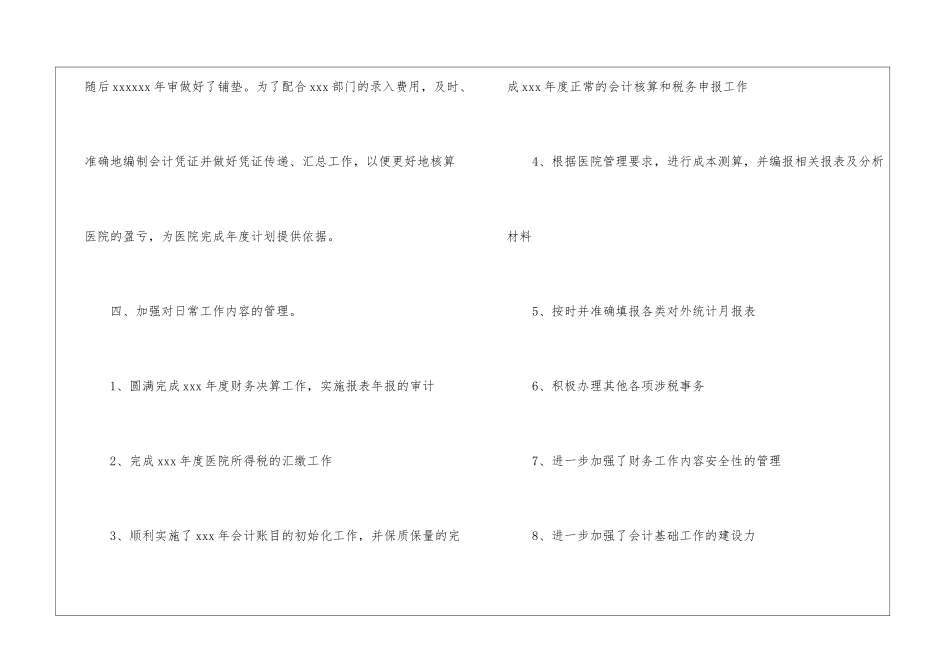 2024出纳个人年度思想工作总结_第3页